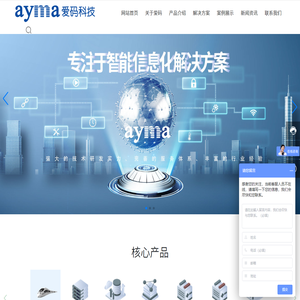 广东爱码科技股份有限公司