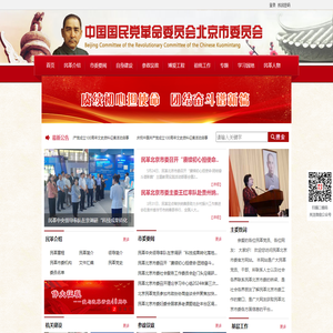民革北京市委