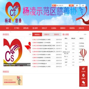 杨凌示范区慈善协会