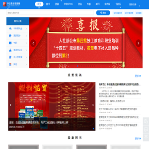 电子工业出版社