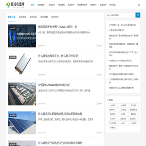 电池行业信息及电池供应采购一站式平台