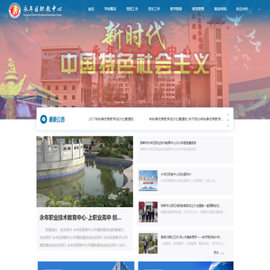 永年区职教中心