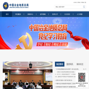 中国冶金地质总局