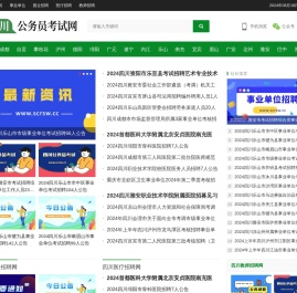 四川公务员考试