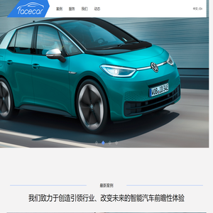 智能汽车体验创新公司