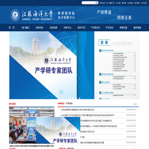 江苏海洋大学科学技术处技术转移中心