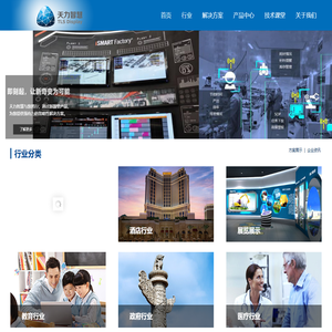 天力智慧官方网站