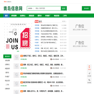 青岛信息网