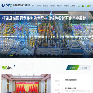 华锦阿美石油化工有限公司