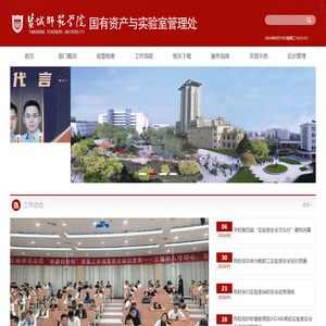 盐城师范学院国有资产与实验室管理处