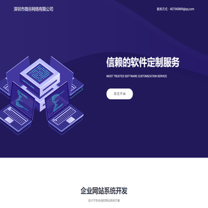 深圳市微谷网络有限公司