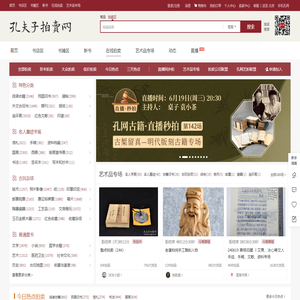 【孔夫子拍卖网】国内专业的古籍