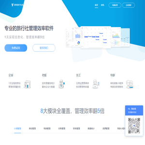 简悦旅行社系统