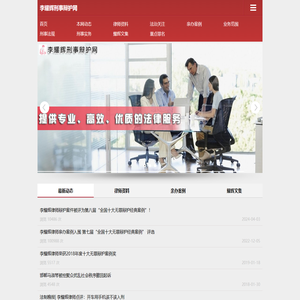 河北省专业刑事辩护网站