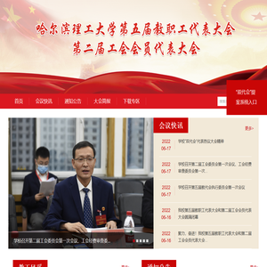 哈尔滨理工大学