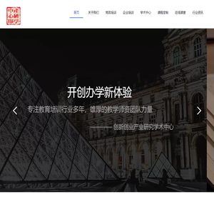 创新创业产业研究学术中心