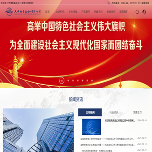 天津机电进出口有限公司