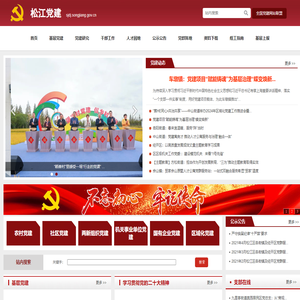 松江党建