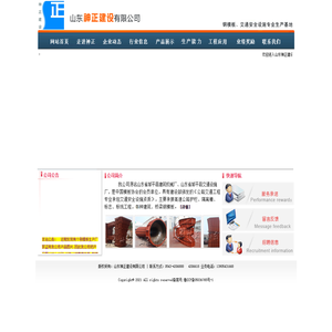 山东神正建设有限公司