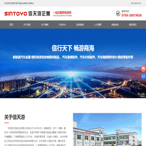 东莞市信天游实业有限公司