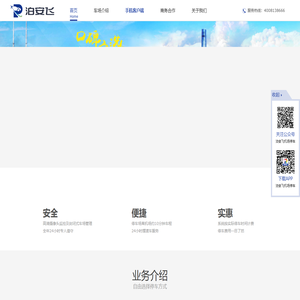 泊安飞机场停车共享服务平台