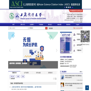 上海预防医学