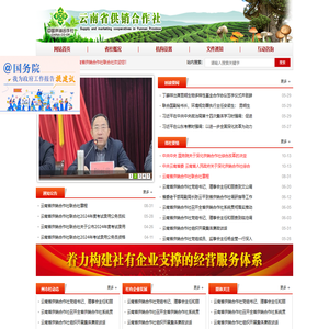 云南省供销社