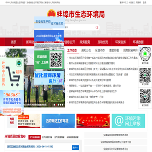 蚌埠市生态环境局