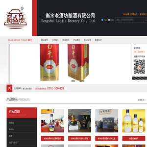 衡水老酒坊酿酒有限公司