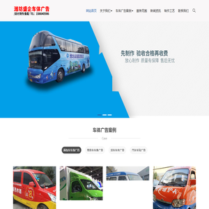 潍坊盛企车体广告公司