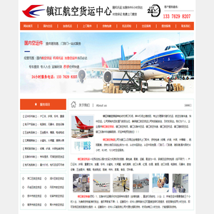 镇江航空物流