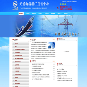 元通电缆浙江直销中心