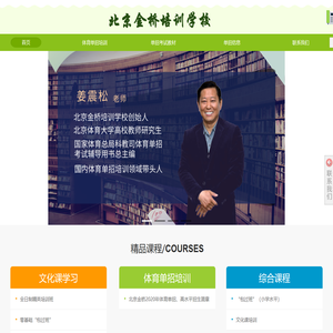 北京金桥培训学校