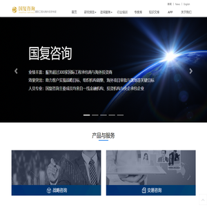国复咨询