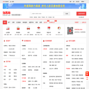 北京列表网