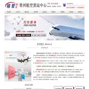 常州航空货运