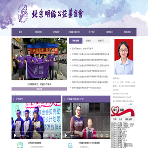 北京明伦公益基金会