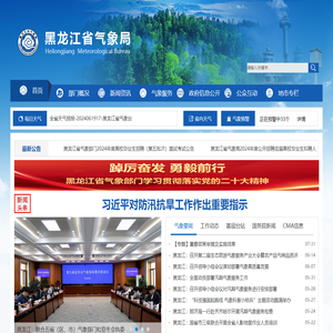 黑龙江省气象局