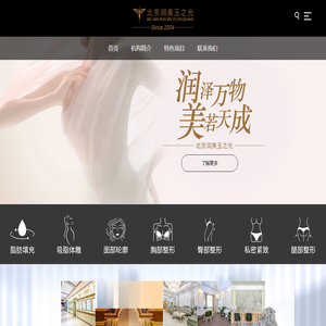 北京润美玉之光医疗美容官网