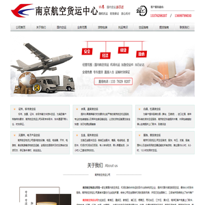 南京航空货运