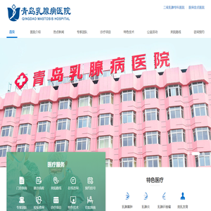 青岛乳腺病医院