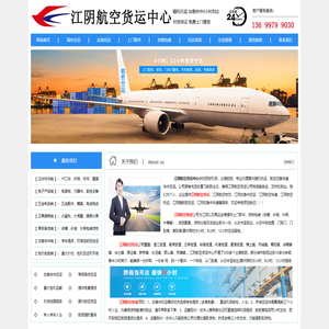 江阴航空货运