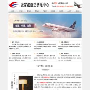 张家港航空货运