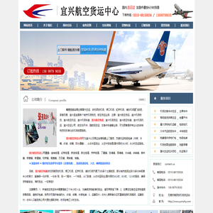 宜兴航空货运