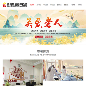 青岛养老院哪家好