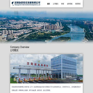 沈阳自贸投资发展有限公司官网