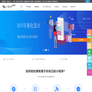 DIY小程序开发平台