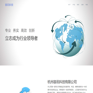 杭州容讯科技有限公司