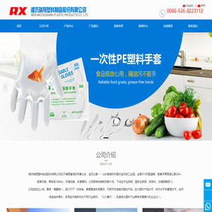 潍坊瑞翔塑料制品股份有限公司