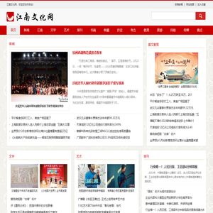 江南文化网